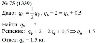 Ответ к задаче № 75 (1339) - А.Г. Мордкович, гдз по алгебре 7 класс